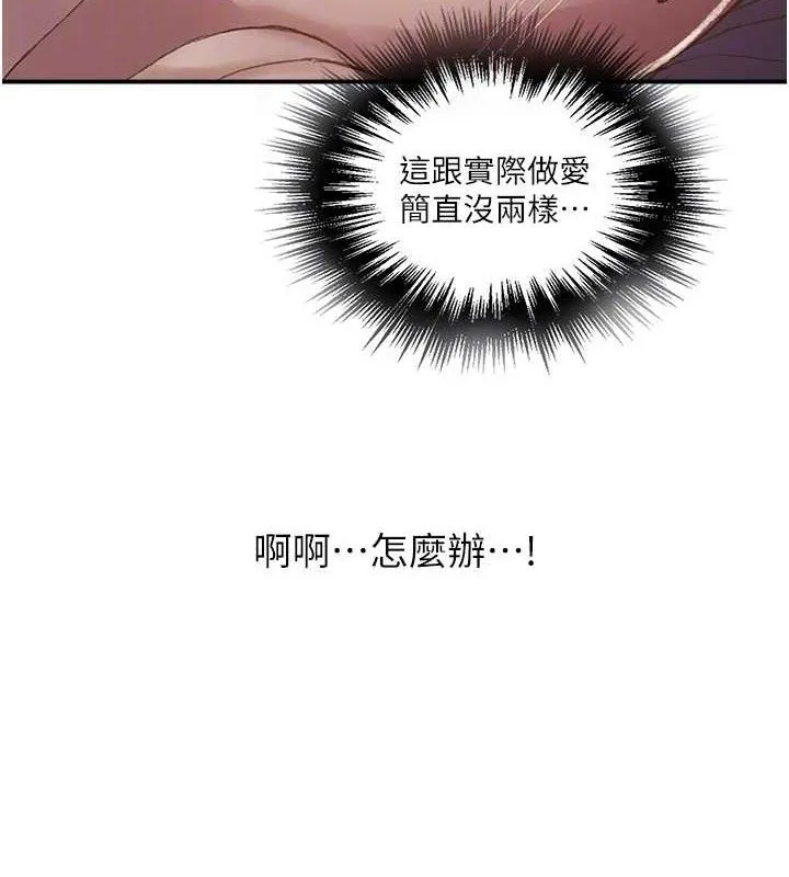 秘密教学 - 第281話-阿姨妳怎麼已經濕了? - page 77