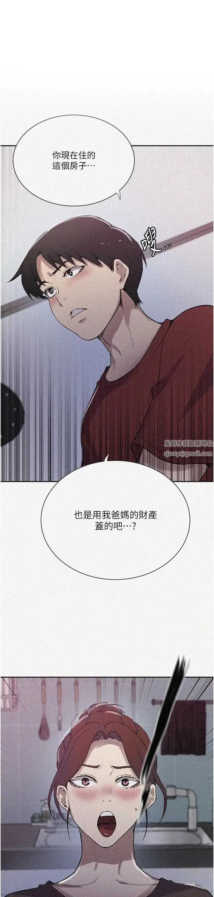 秘密教学 - 第214話-解鎖4P初體驗 - page 1