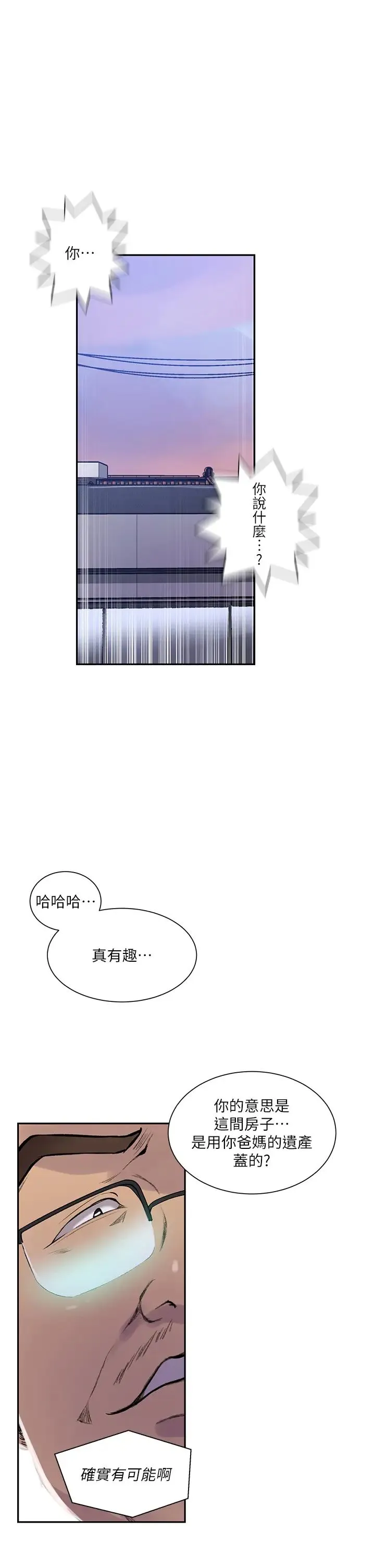 秘密教学 - 第214話-解鎖4P初體驗 - page 4