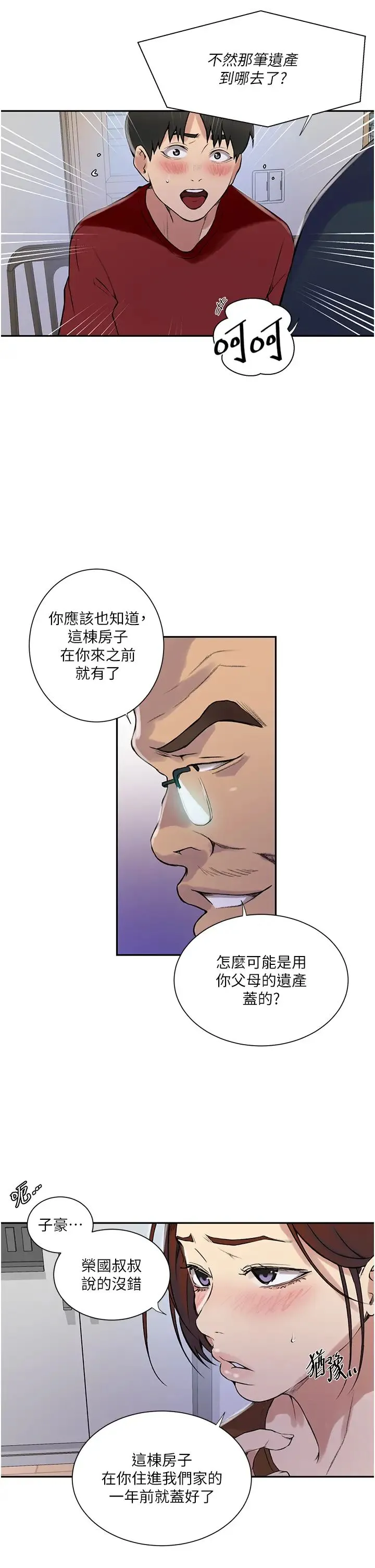 秘密教学 - 第214話-解鎖4P初體驗 - page 5