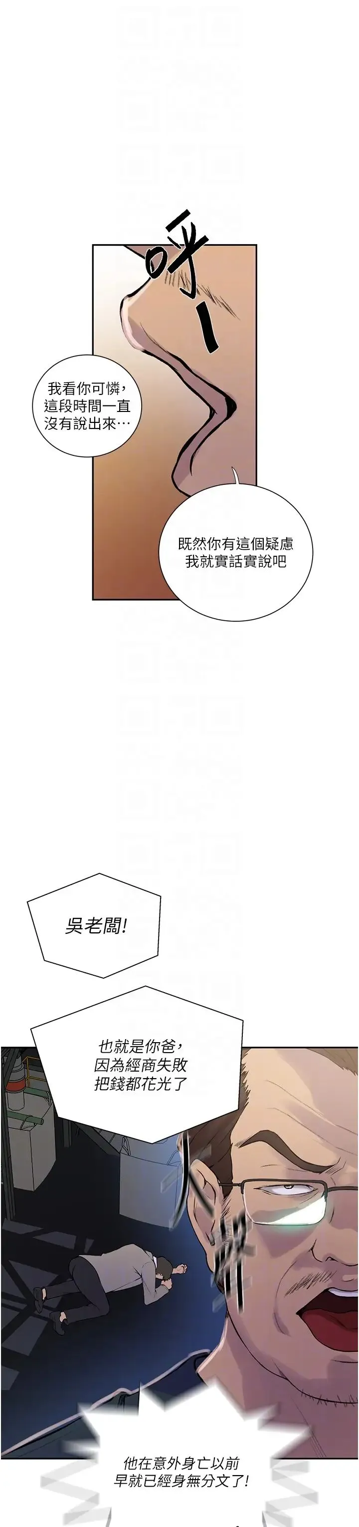 秘密教学 - 第214話-解鎖4P初體驗 - page 6