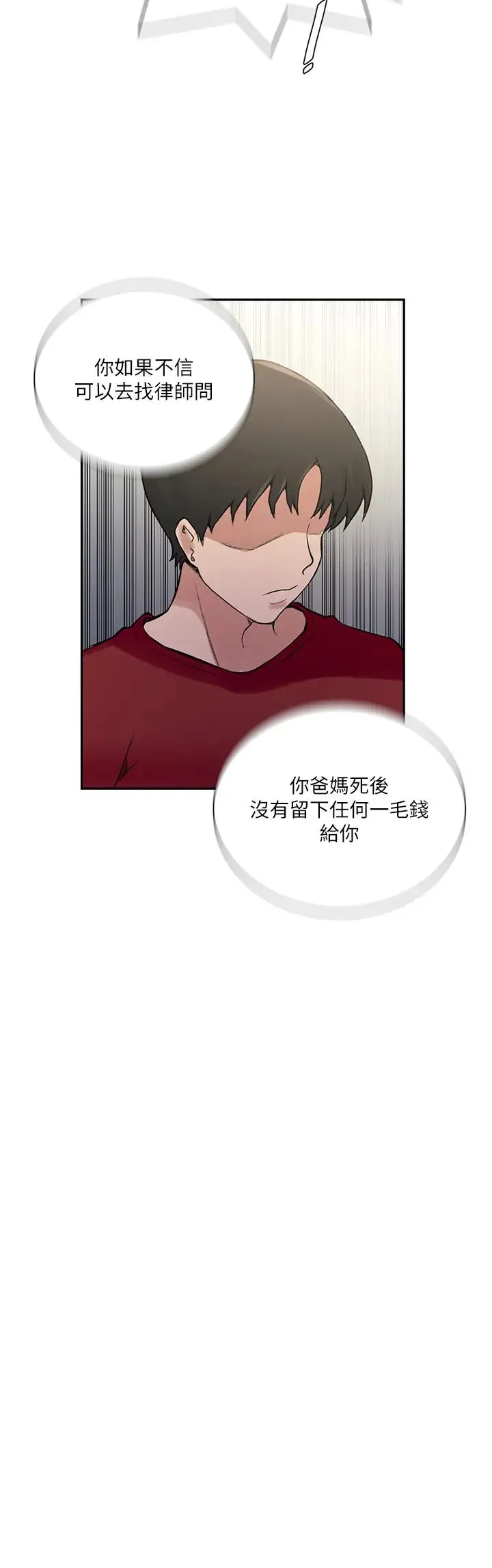 秘密教学 - 第214話-解鎖4P初體驗 - page 7