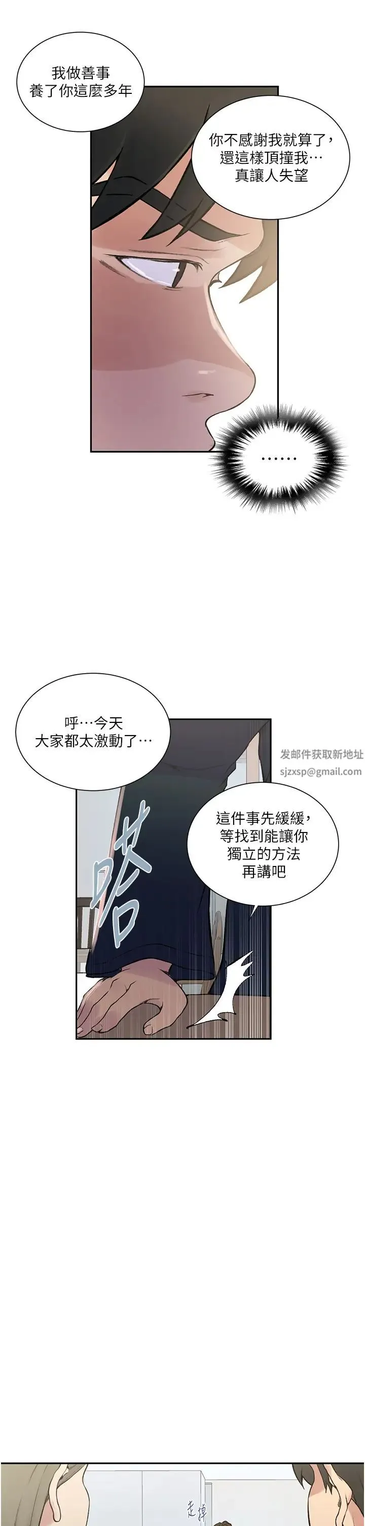 秘密教学 - 第214話-解鎖4P初體驗 - page 8