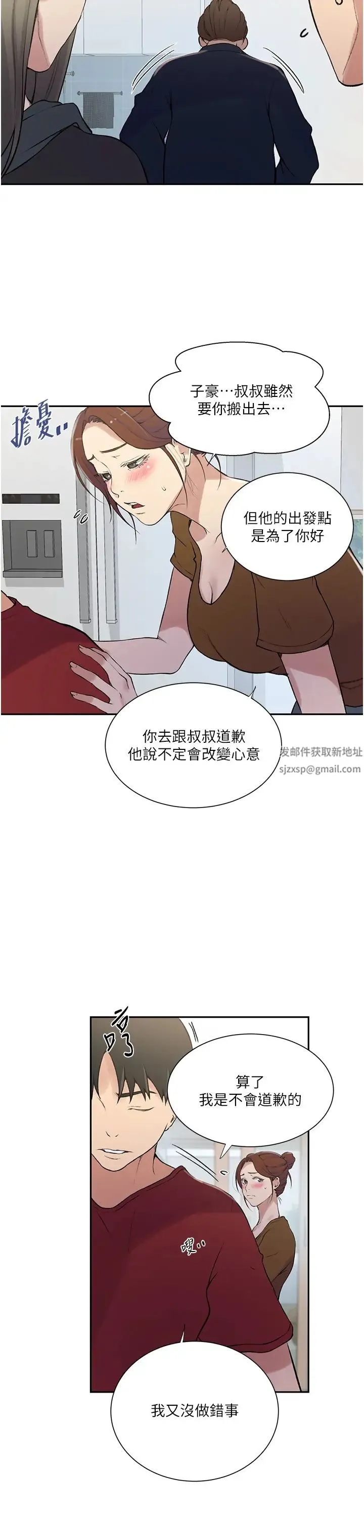秘密教学 - 第214話-解鎖4P初體驗 - page 9