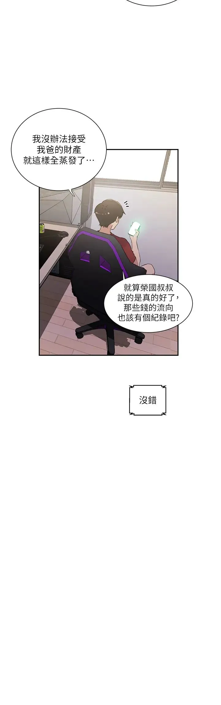 秘密教学 - 第214話-解鎖4P初體驗 - page 11