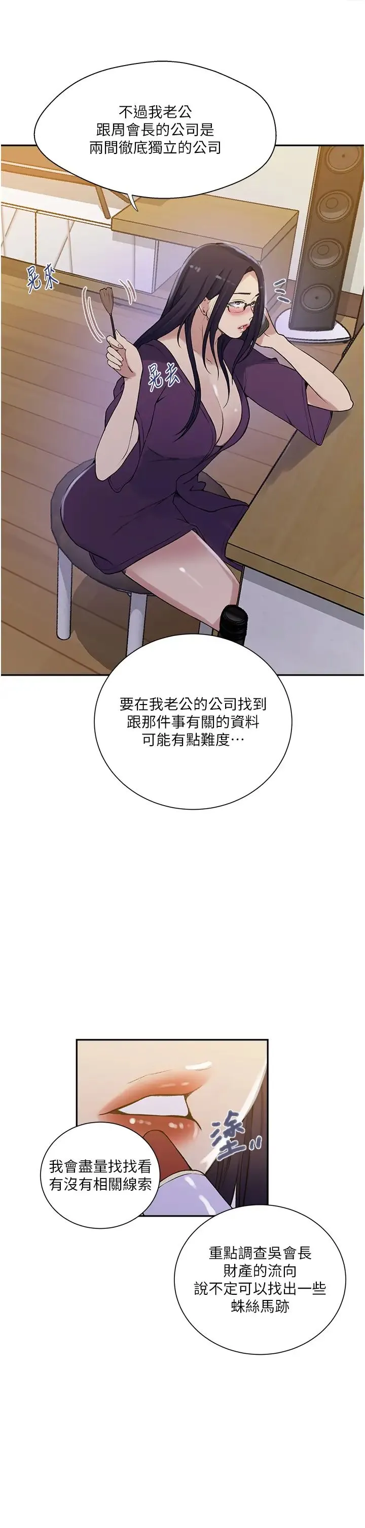 秘密教学 - 第214話-解鎖4P初體驗 - page 12