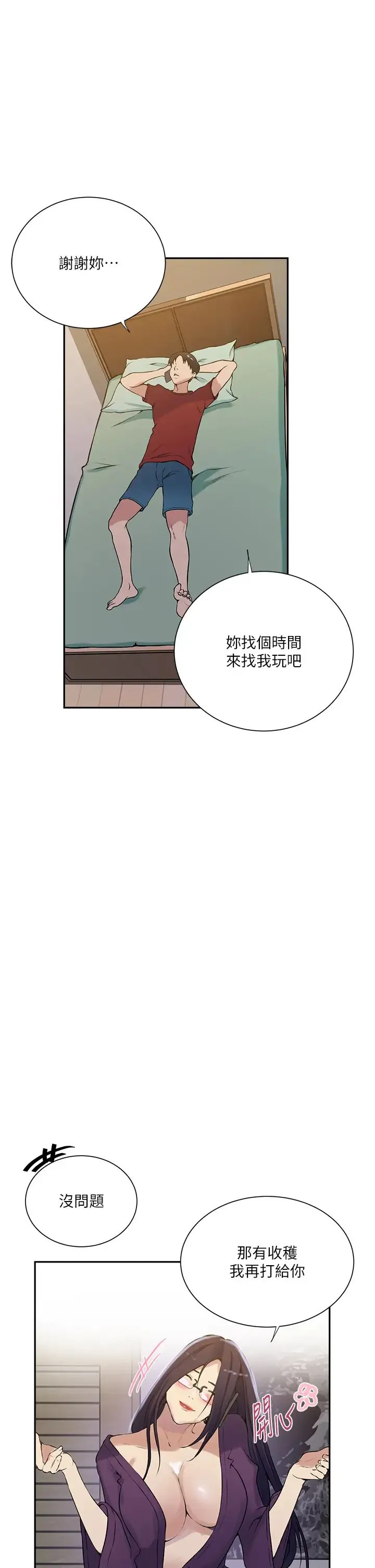 秘密教学 - 第214話-解鎖4P初體驗 - page 13