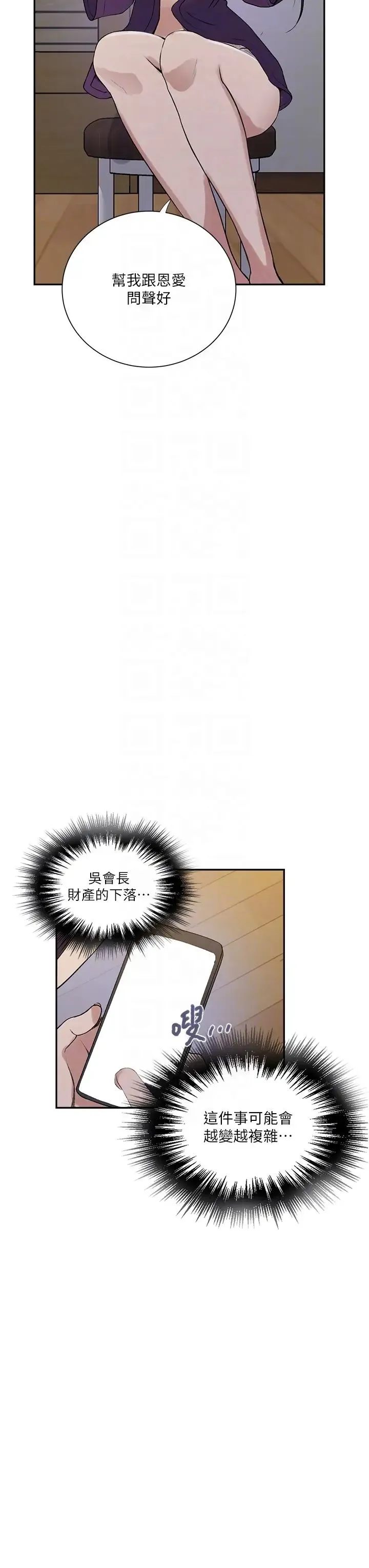 秘密教学 - 第214話-解鎖4P初體驗 - page 14