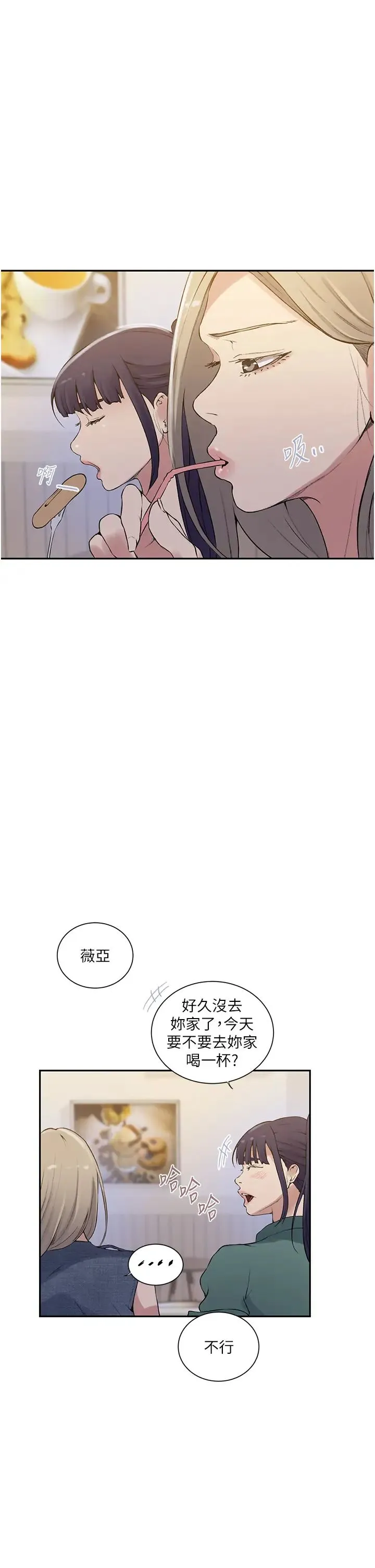 秘密教学 - 第214話-解鎖4P初體驗 - page 16