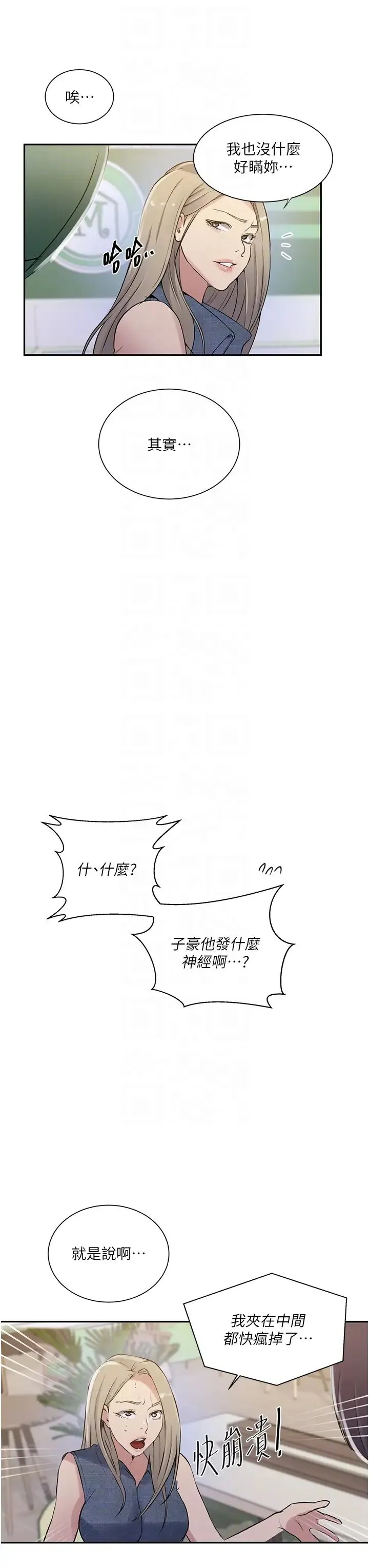 秘密教学 - 第214話-解鎖4P初體驗 - page 18