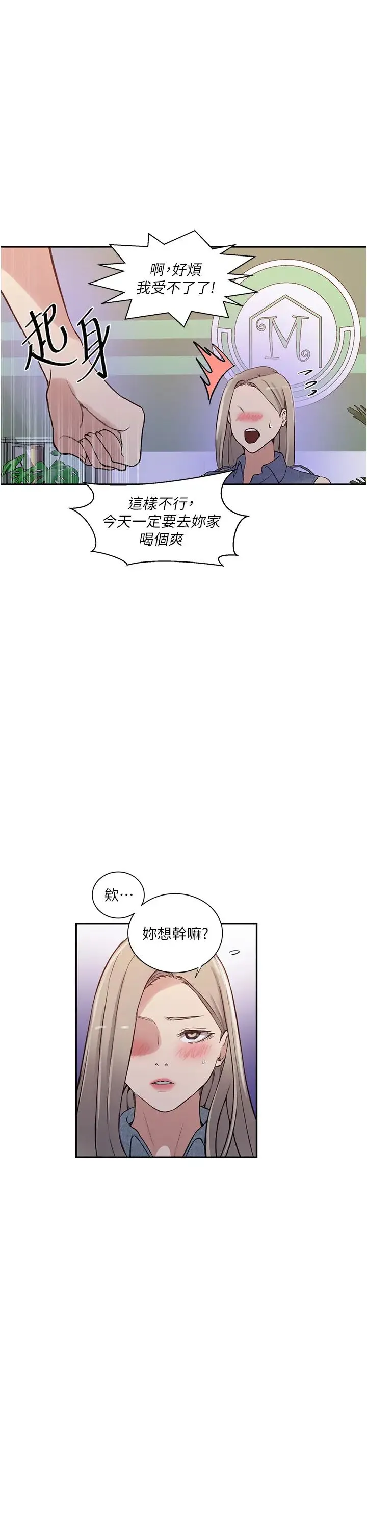 秘密教学 - 第214話-解鎖4P初體驗 - page 20
