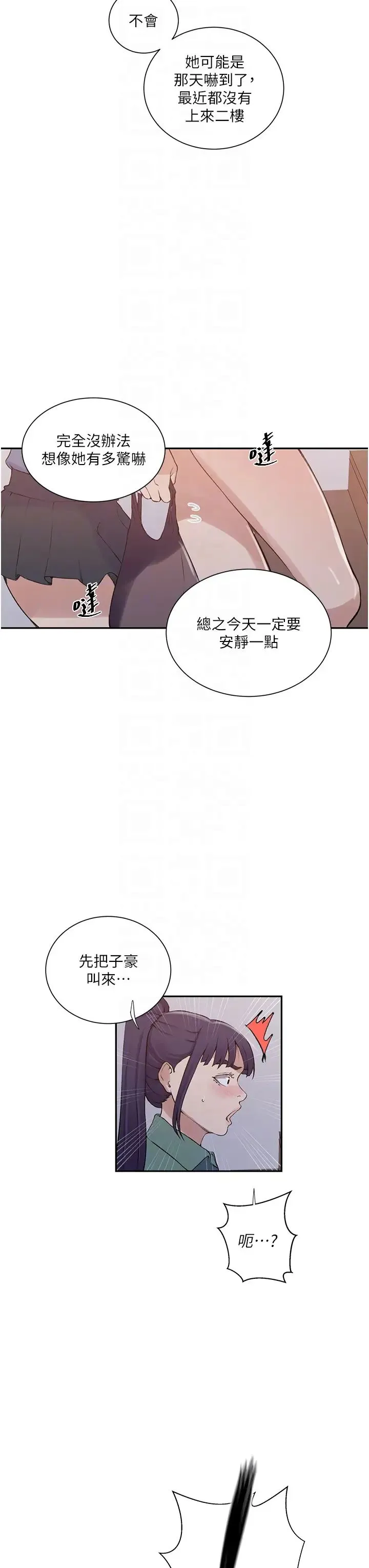 秘密教学 - 第214話-解鎖4P初體驗 - page 22