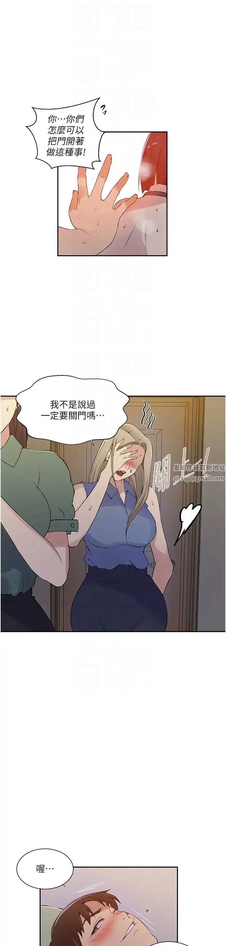 秘密教学 - 第214話-解鎖4P初體驗 - page 24