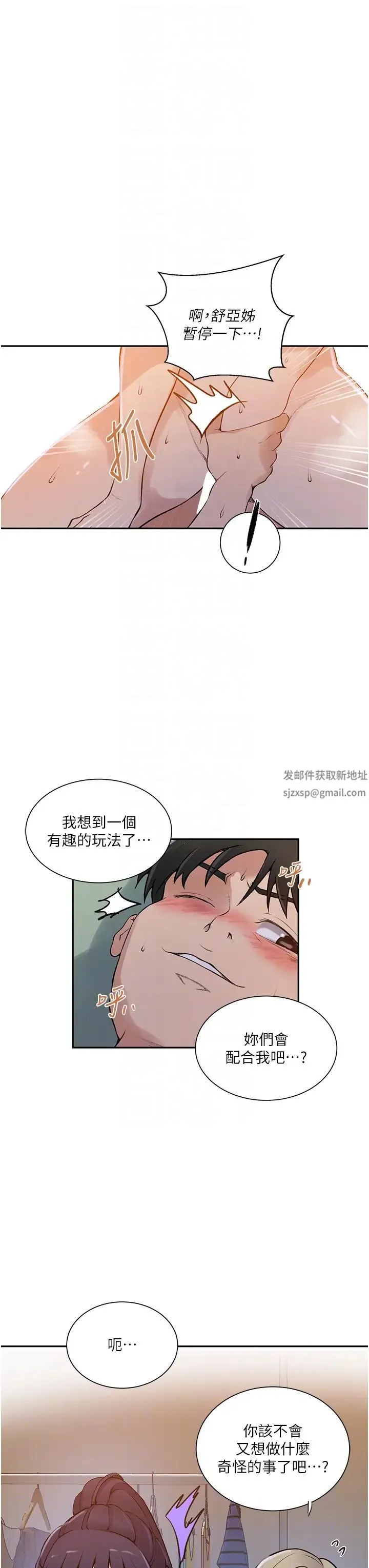 秘密教学 - 第214話-解鎖4P初體驗 - page 26