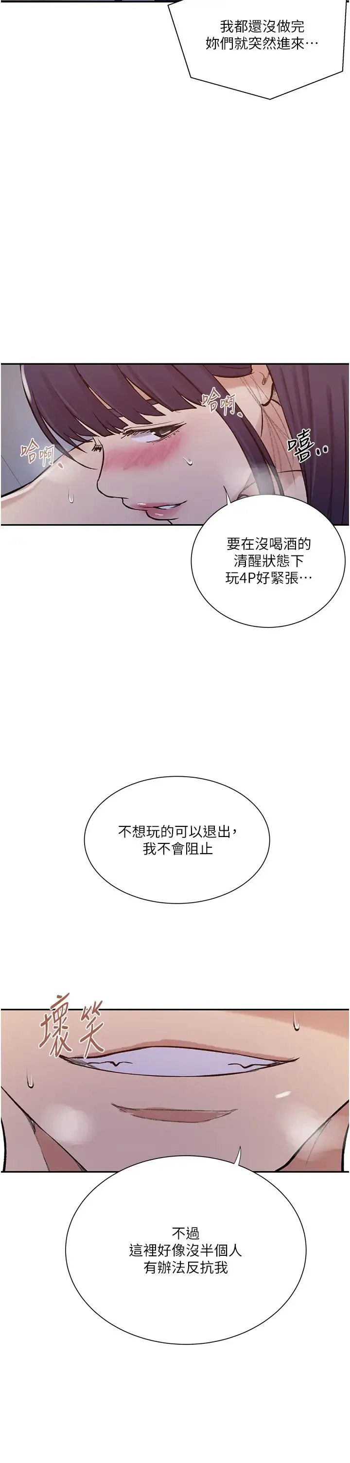 秘密教学 - 第214話-解鎖4P初體驗 - page 29