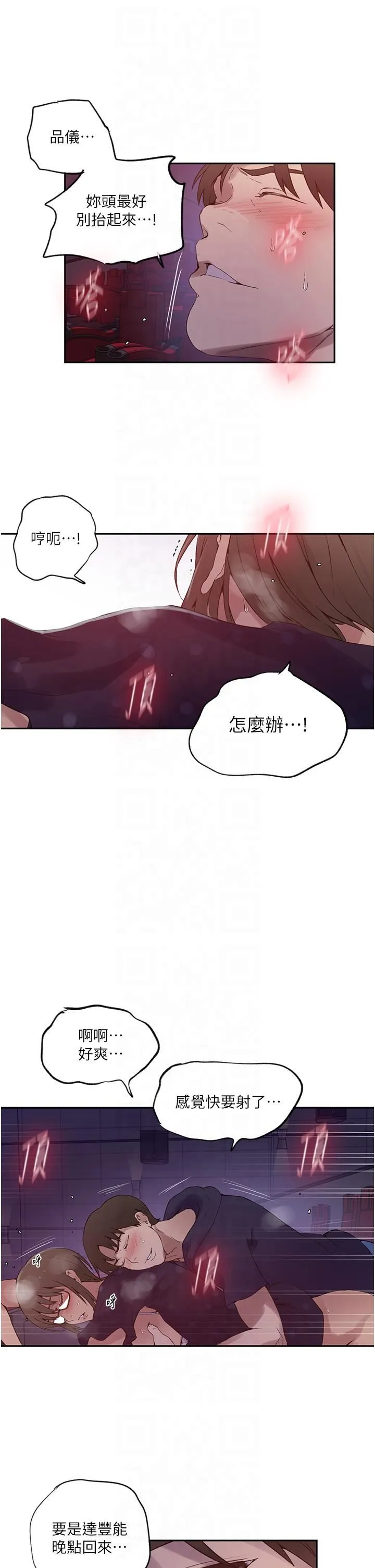 秘密教学 - 第242話-女廁秘密交戰 - page 4