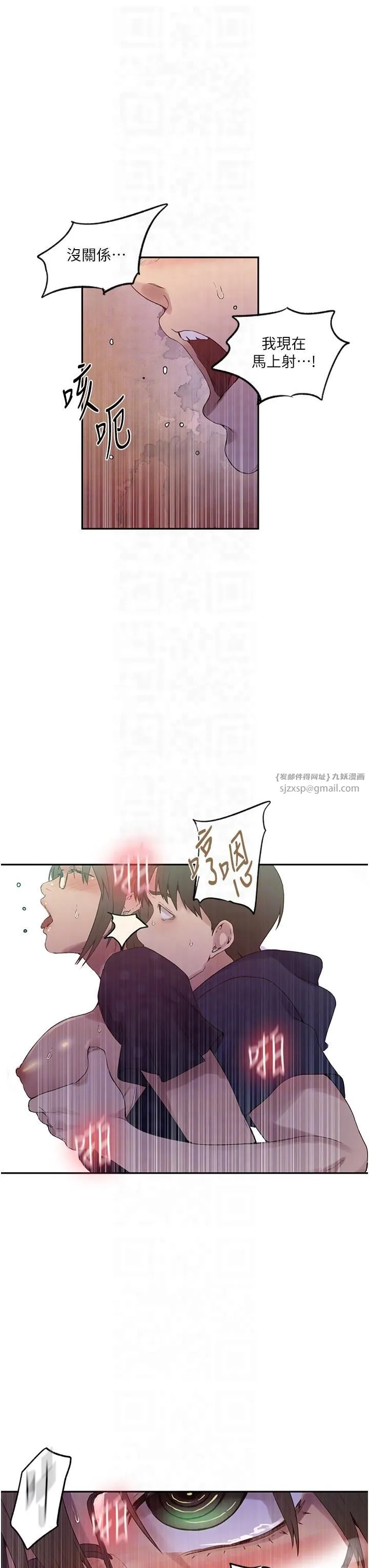 秘密教学 - 第242話-女廁秘密交戰 - page 6