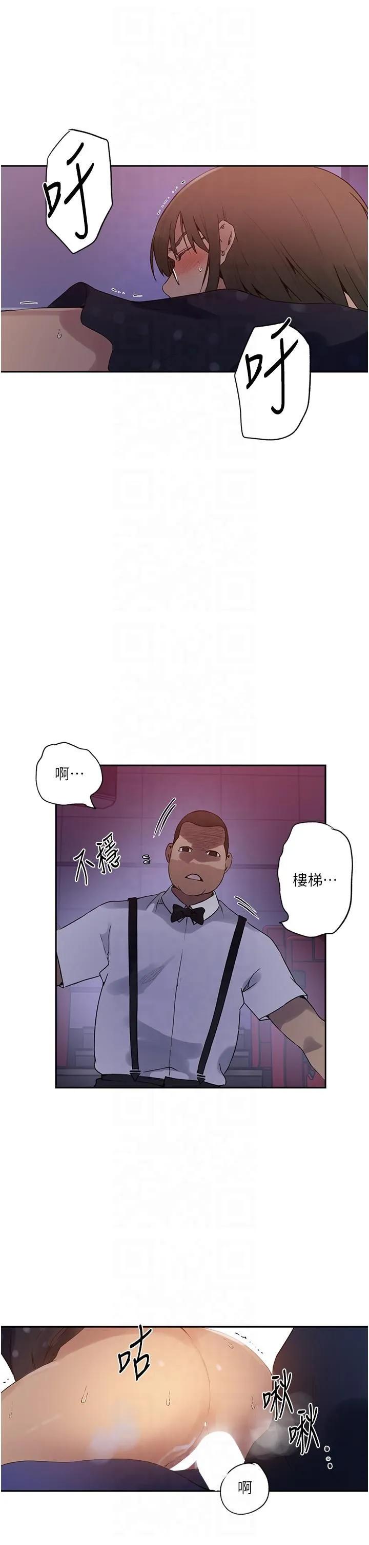 秘密教学 - 第242話-女廁秘密交戰 - page 8