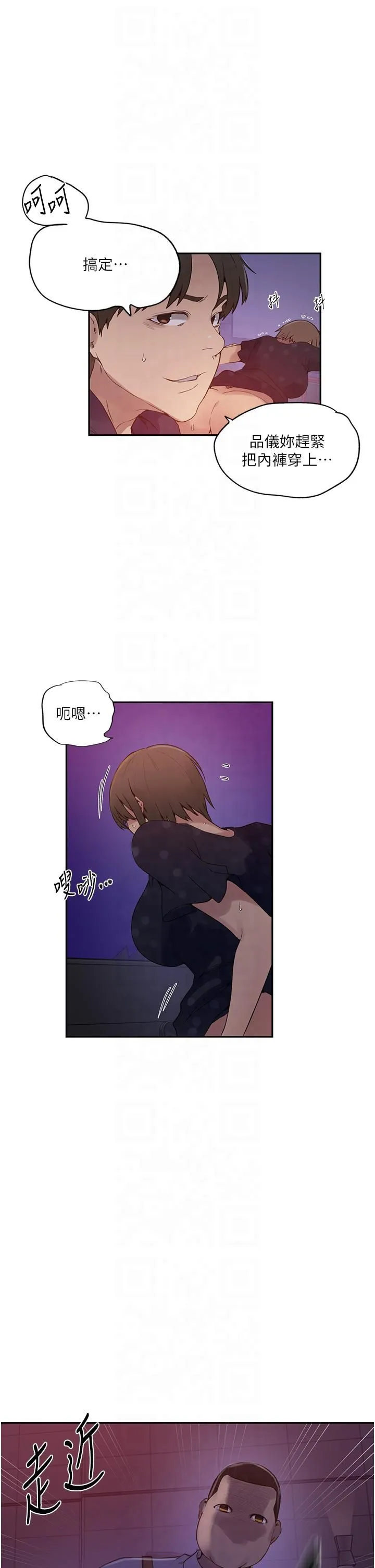 秘密教学 - 第242話-女廁秘密交戰 - page 9