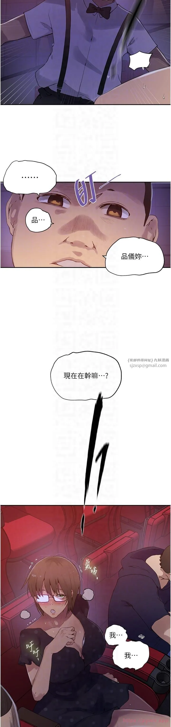 秘密教学 - 第242話-女廁秘密交戰 - page 10