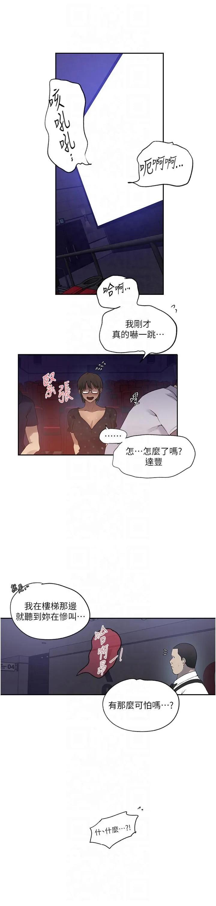 秘密教学 - 第242話-女廁秘密交戰 - page 12