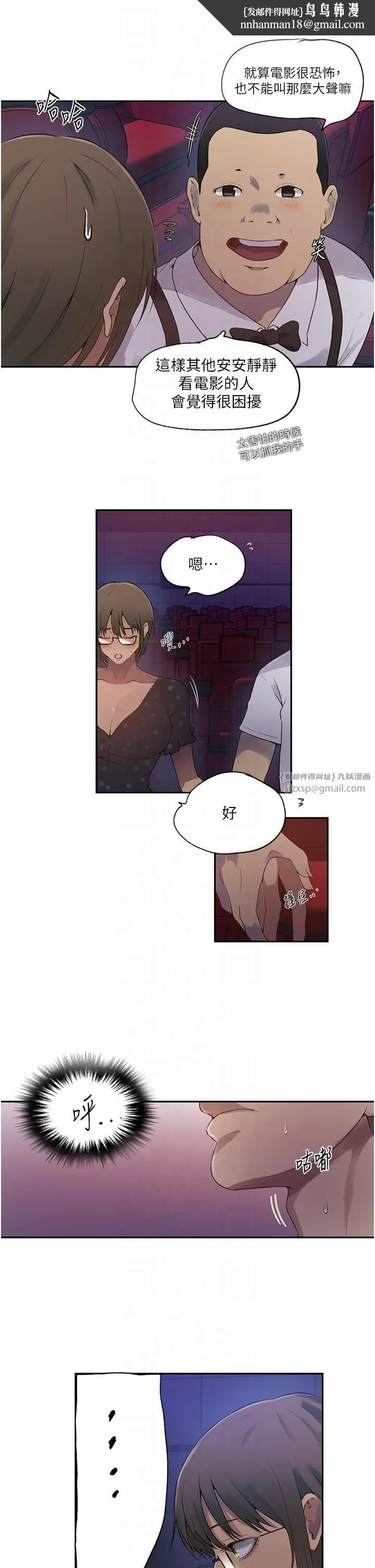 秘密教学 - 第242話-女廁秘密交戰 - page 13