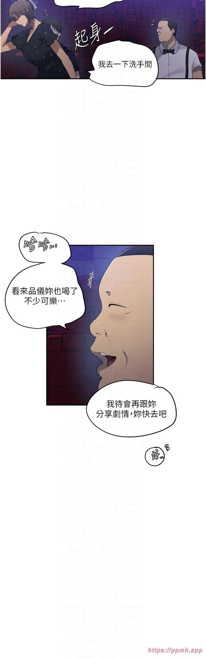 秘密教学 - 第242話-女廁秘密交戰 - page 15