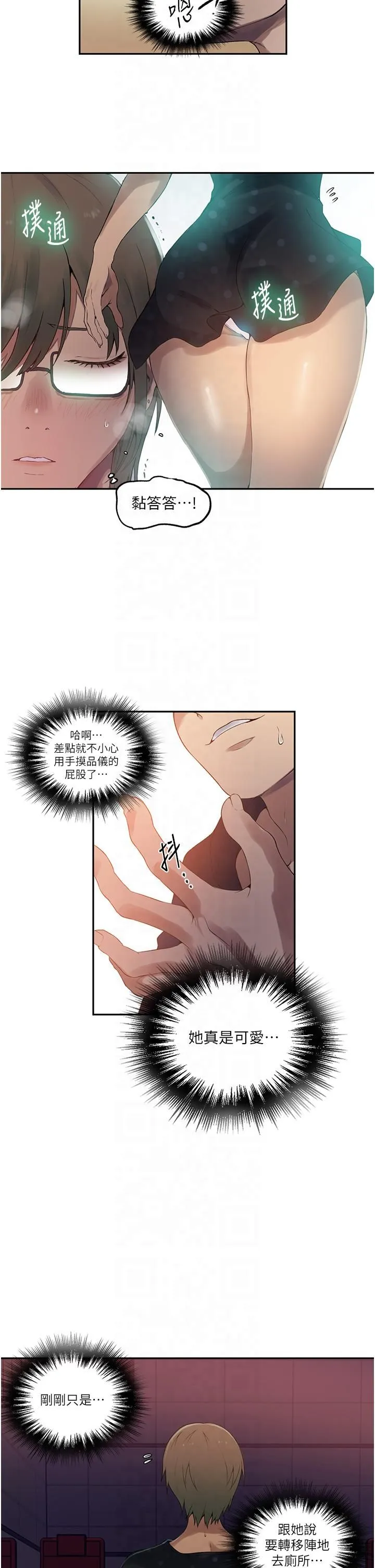 秘密教学 - 第242話-女廁秘密交戰 - page 17