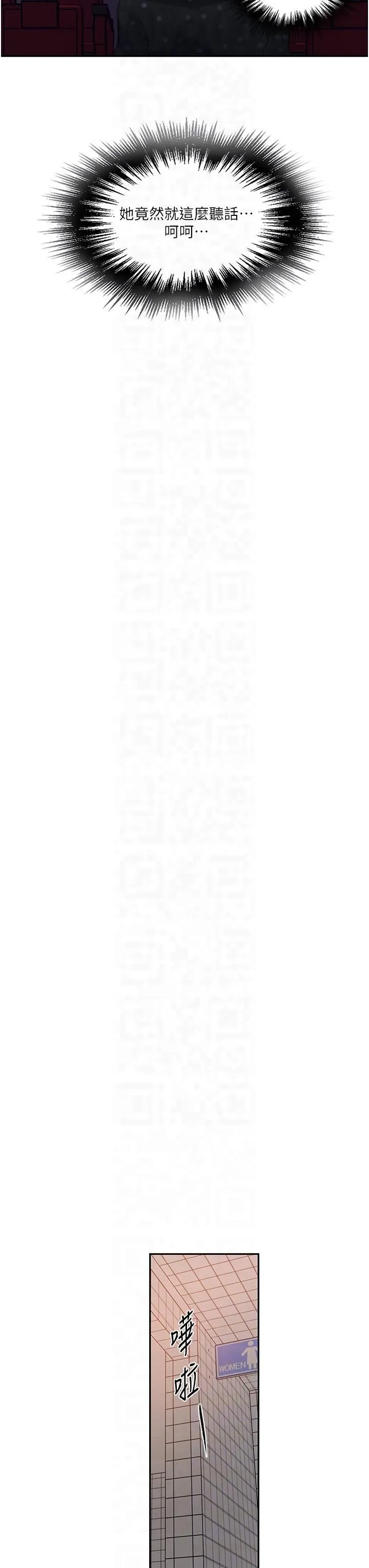秘密教学 - 第242話-女廁秘密交戰 - page 18