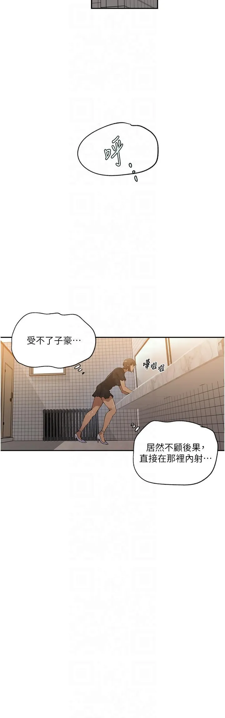 秘密教学 - 第242話-女廁秘密交戰 - page 19