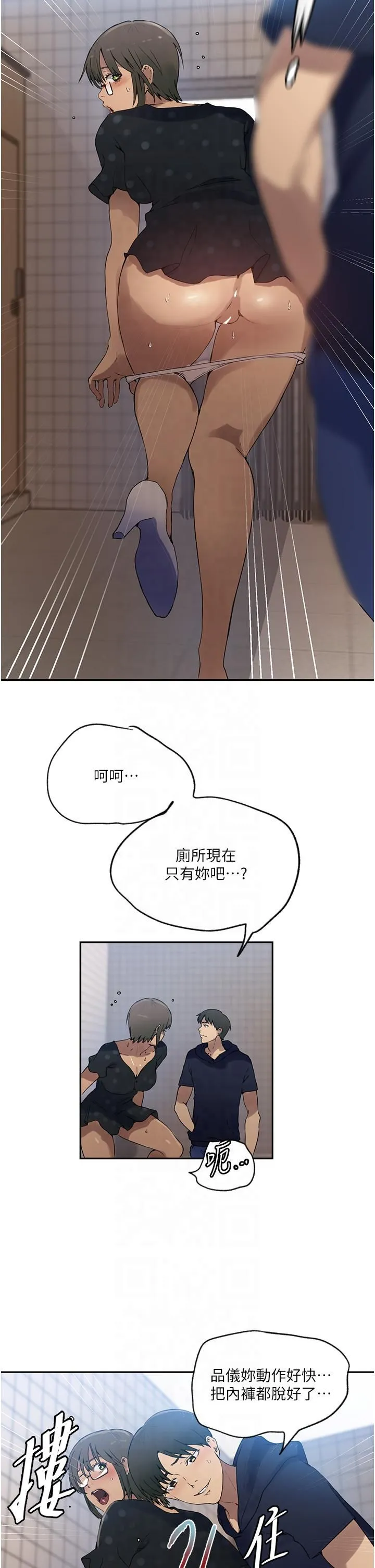 秘密教学 - 第242話-女廁秘密交戰 - page 21