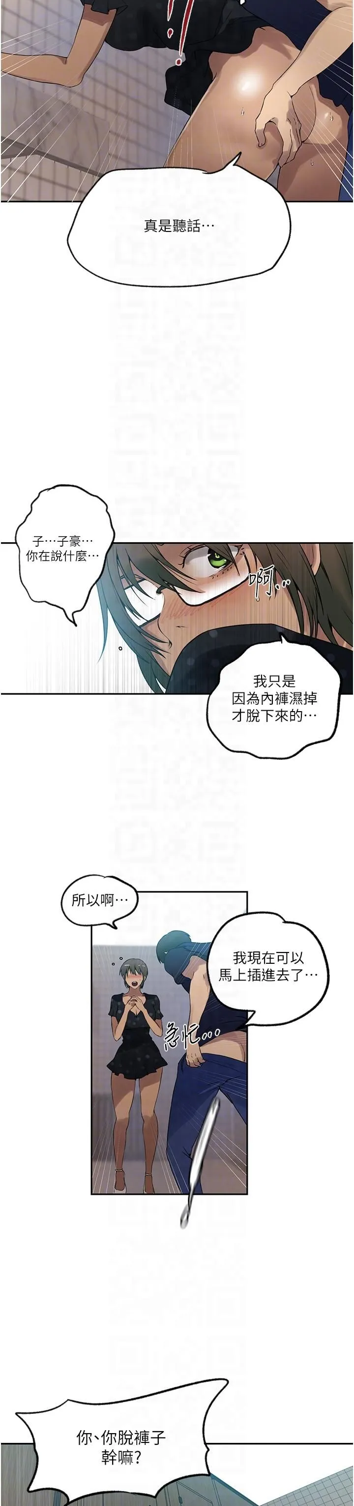 秘密教学 - 第242話-女廁秘密交戰 - page 22
