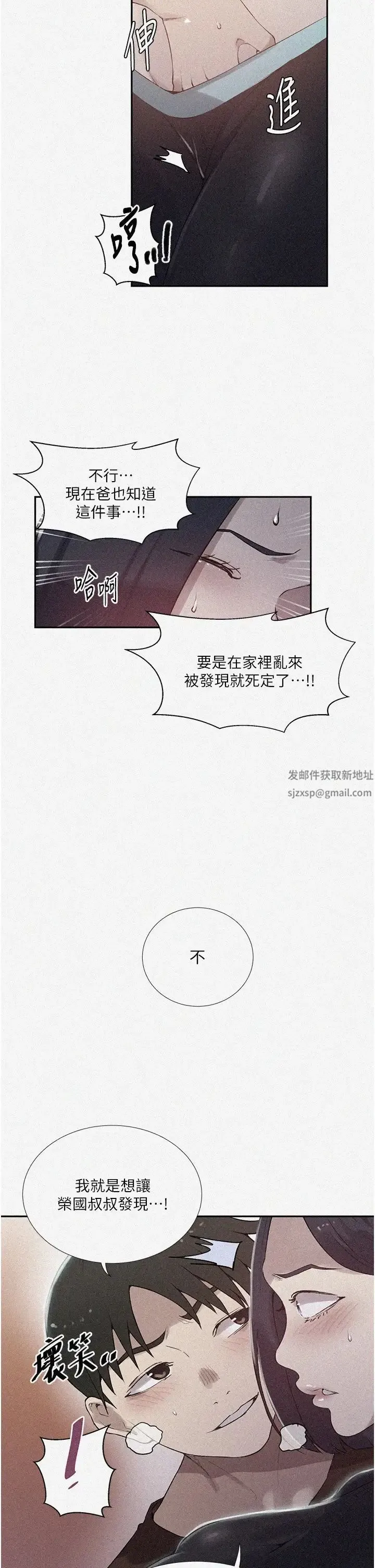秘密教学 - 第210話-在傢人面前化身母狗 - page 2