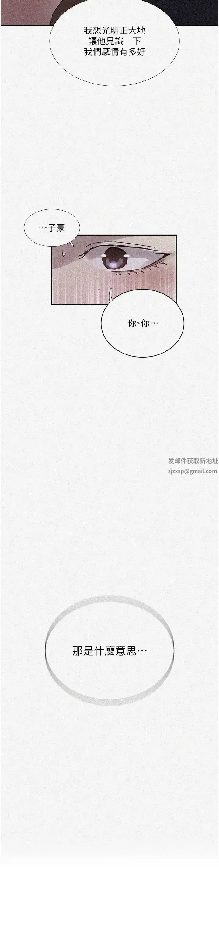 秘密教学 - 第210話-在傢人面前化身母狗 - page 3