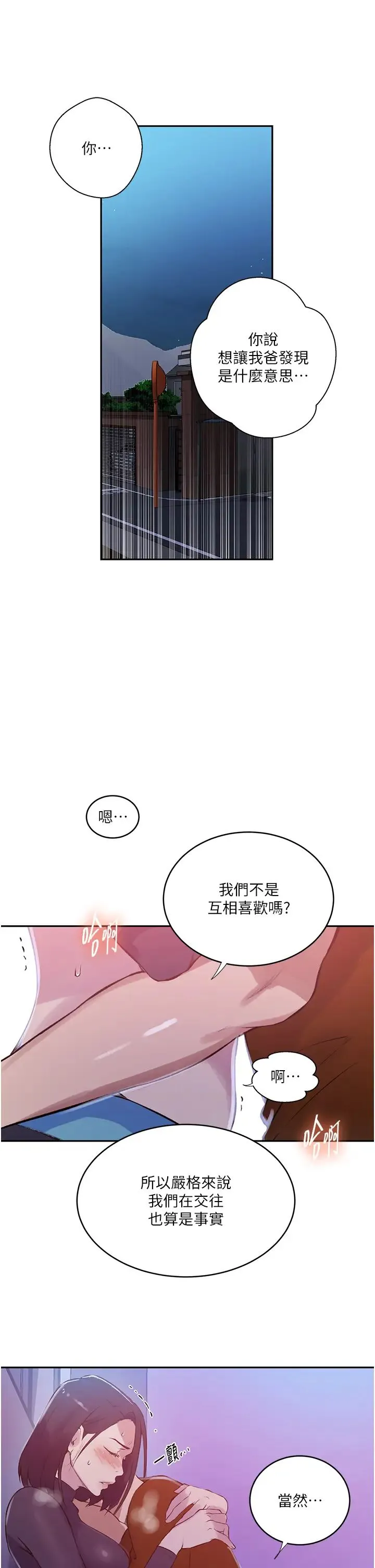 秘密教学 - 第210話-在傢人面前化身母狗 - page 5