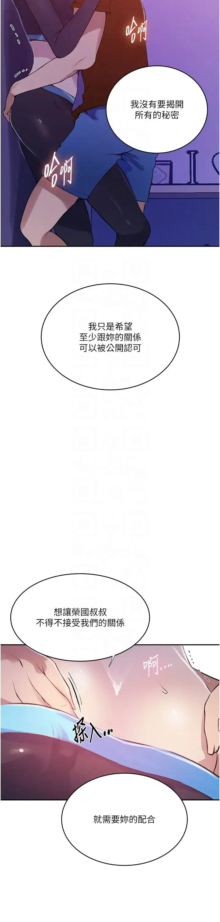秘密教学 - 第210話-在傢人面前化身母狗 - page 6