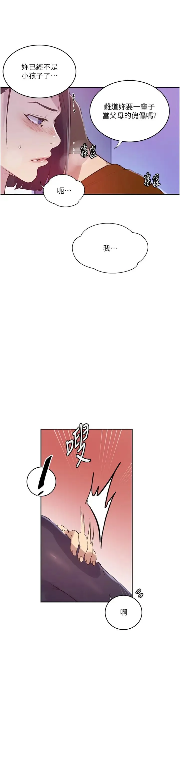 秘密教学 - 第210話-在傢人面前化身母狗 - page 7