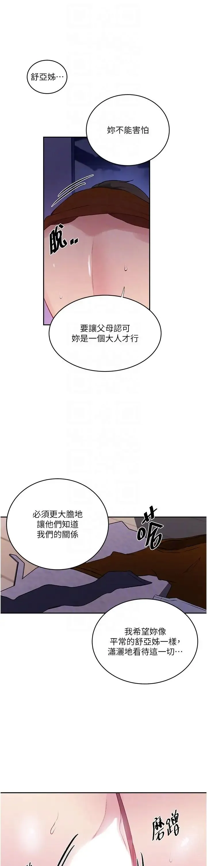 秘密教学 - 第210話-在傢人面前化身母狗 - page 10