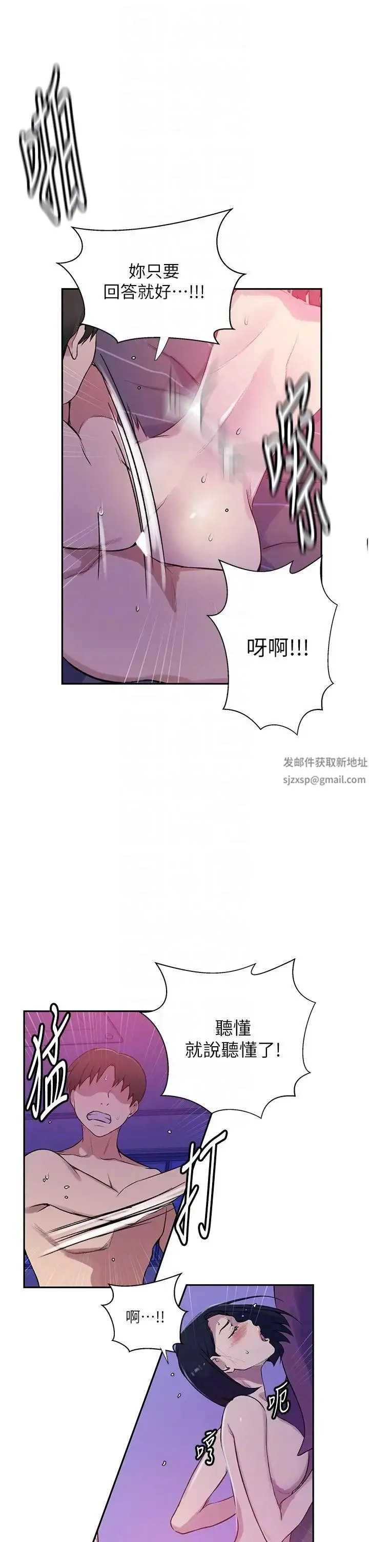 秘密教学 - 第210話-在傢人面前化身母狗 - page 14