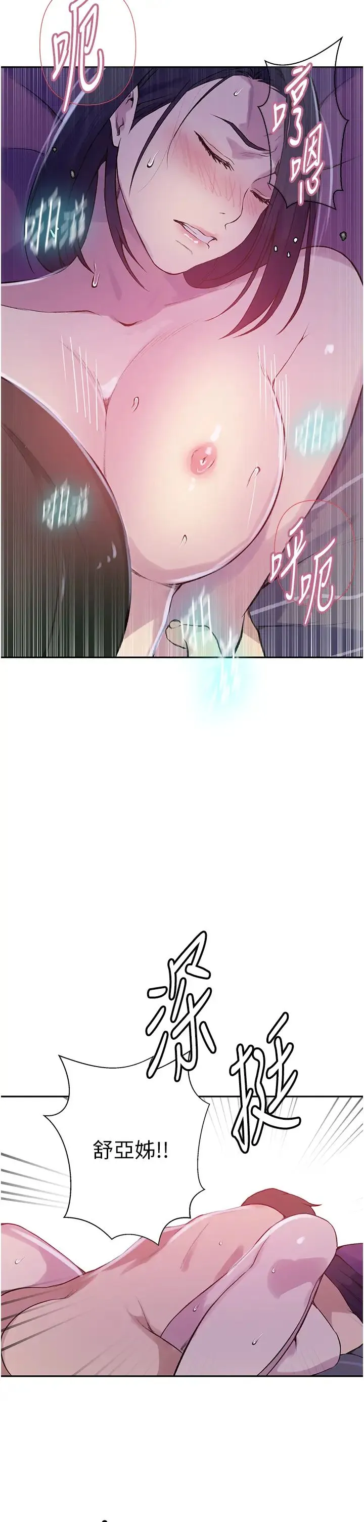 秘密教学 - 第210話-在傢人面前化身母狗 - page 20
