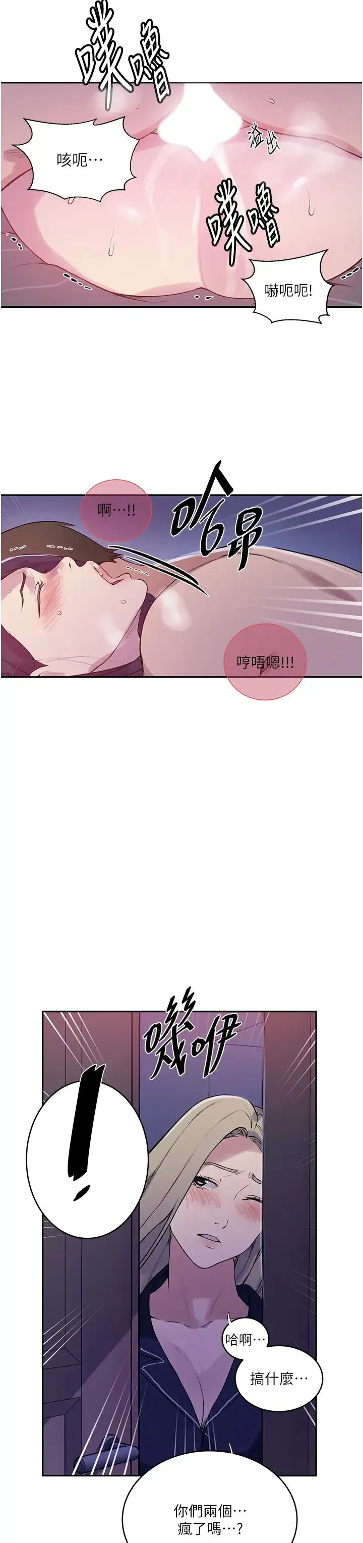 秘密教学 - 第210話-在傢人面前化身母狗 - page 21