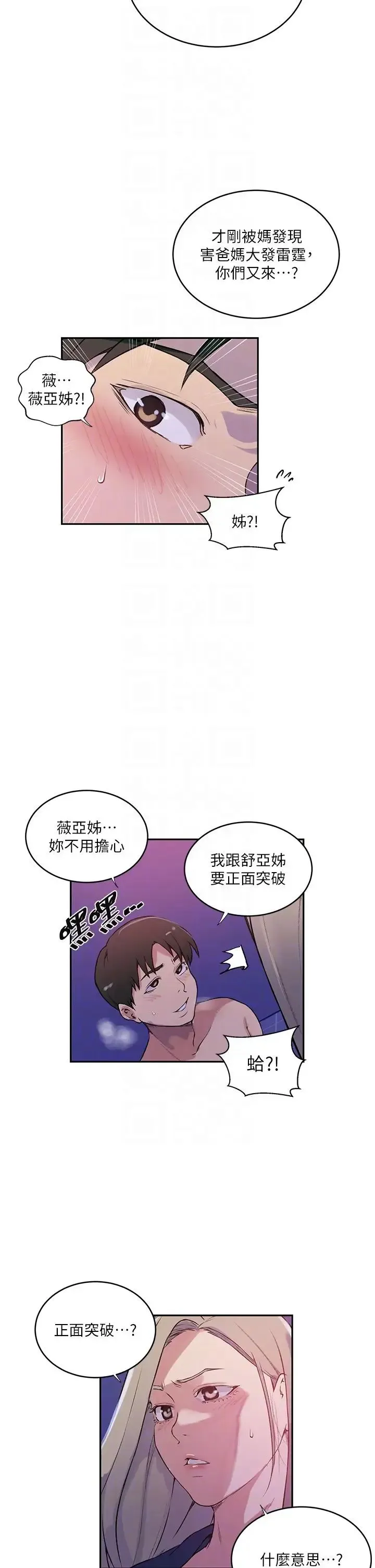 秘密教学 - 第210話-在傢人面前化身母狗 - page 22