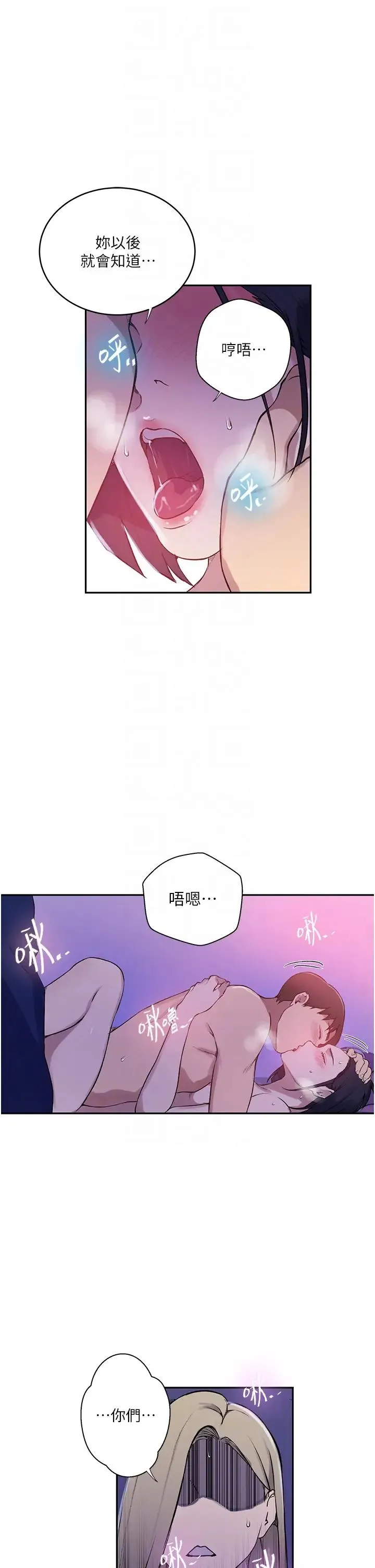 秘密教学 - 第210話-在傢人面前化身母狗 - page 24