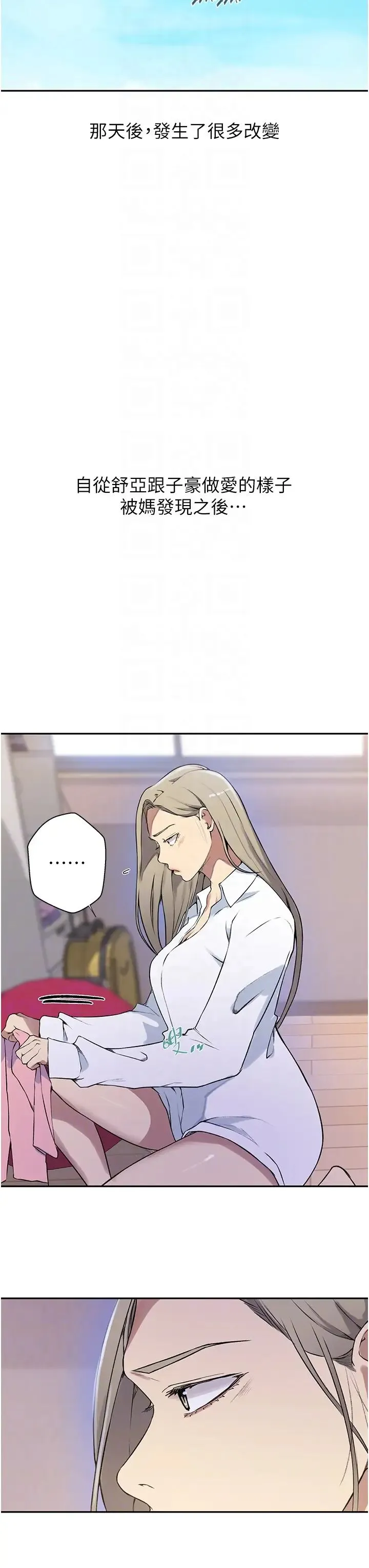 秘密教学 - 第210話-在傢人面前化身母狗 - page 26
