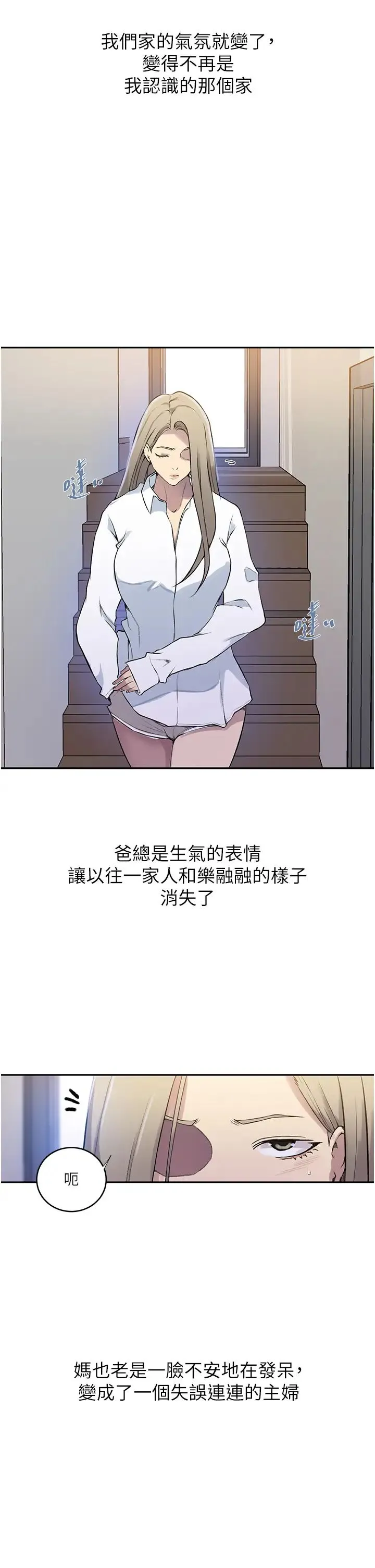 秘密教学 - 第210話-在傢人面前化身母狗 - page 27