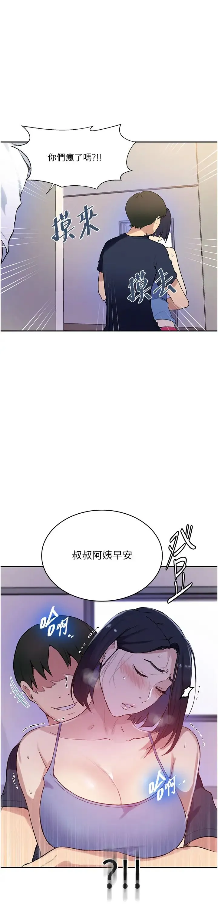 秘密教学 - 第210話-在傢人面前化身母狗 - page 29