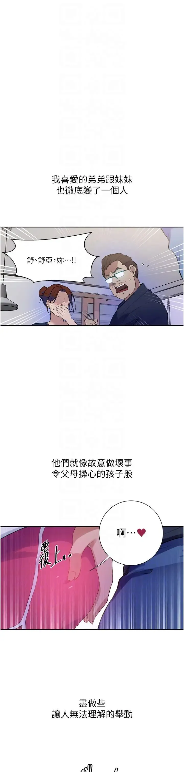 秘密教学 - 第210話-在傢人面前化身母狗 - page 30