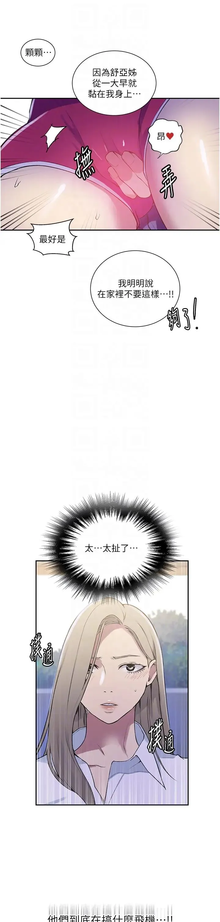 秘密教学 - 第210話-在傢人面前化身母狗 - page 32