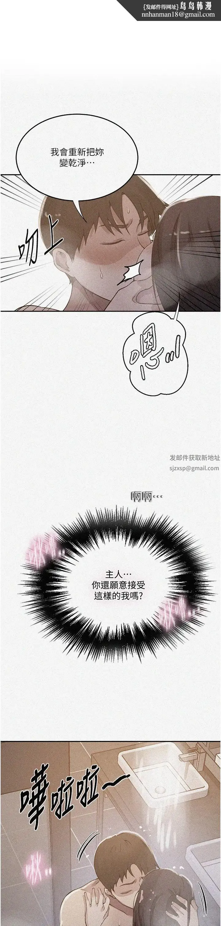 秘密教学 - 第200话-变回主人的形状 - page 1