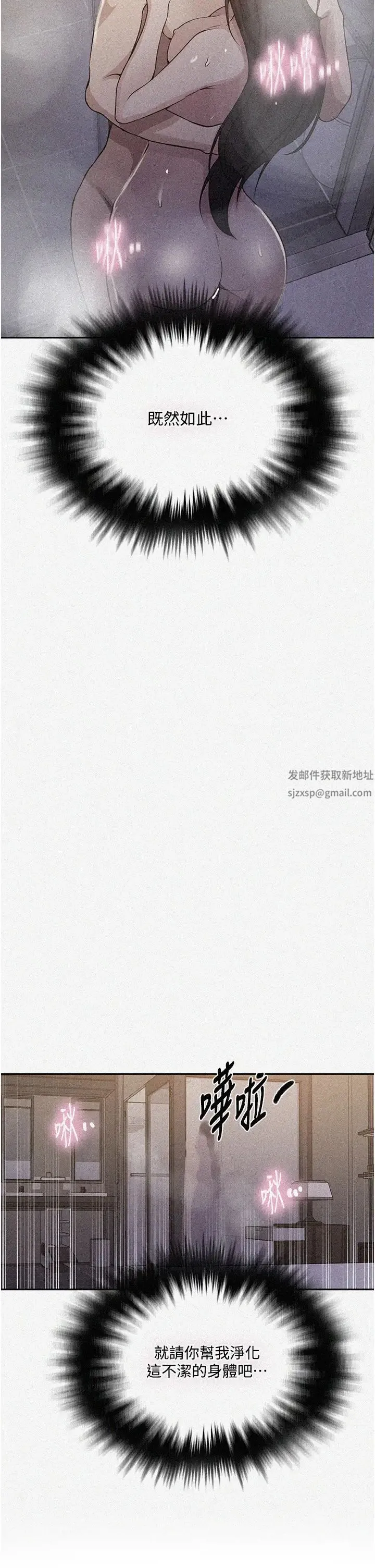 秘密教学 - 第200话-变回主人的形状 - page 2